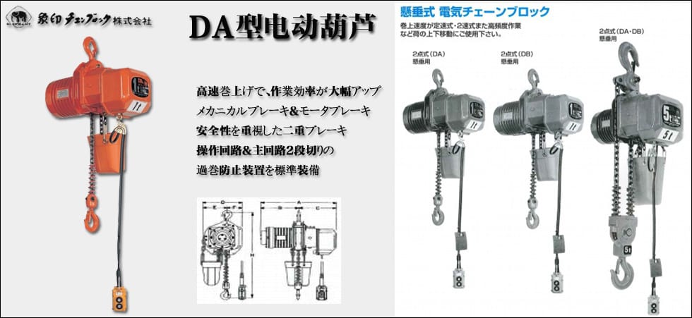 DA型電動(dòng)葫蘆