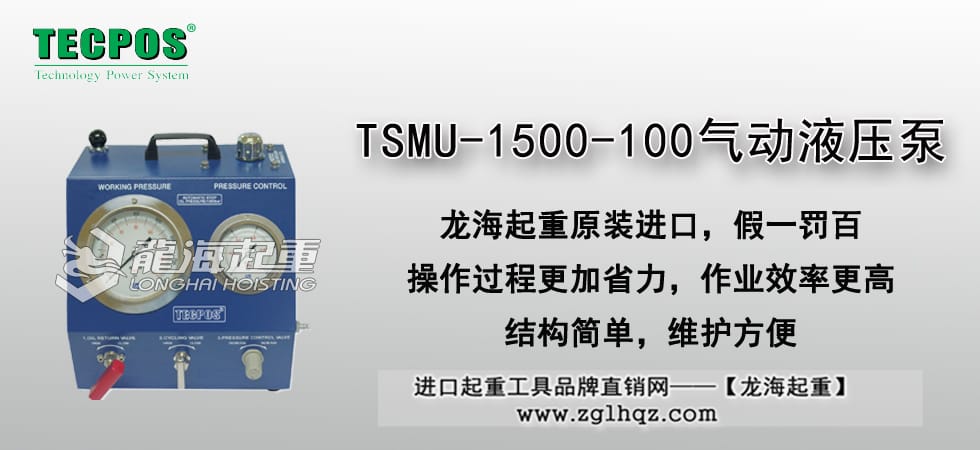TSMU-1500-100氣動(dòng)液壓泵
