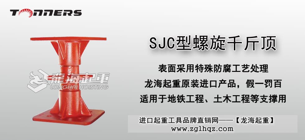 SJC型螺旋千斤頂
