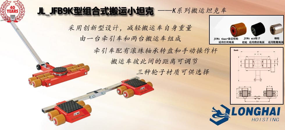 德國JUNG JL_JFB9K組合式搬運(yùn)小坦克
