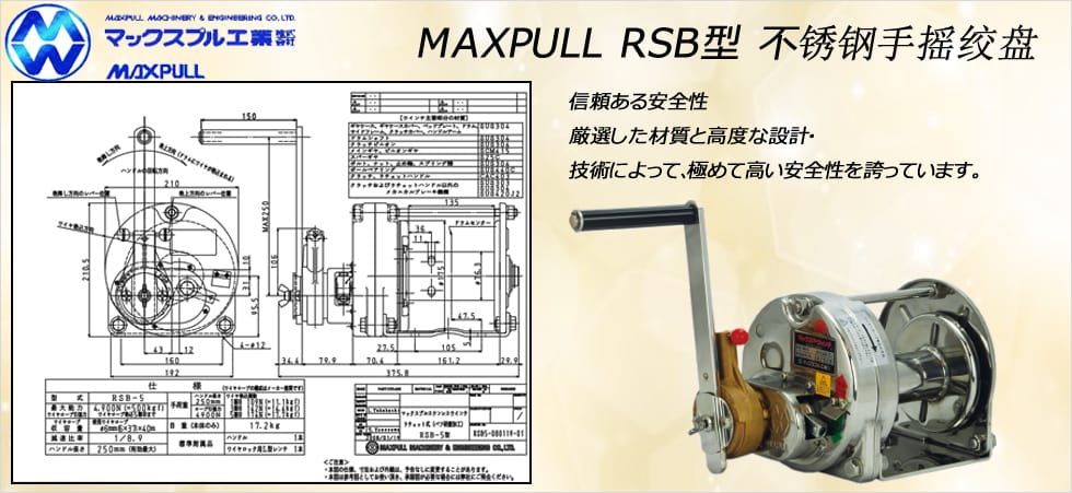 Maxpull RSB不銹鋼手搖絞盤(pán)