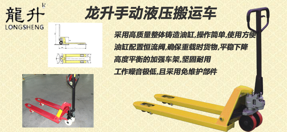 手動液壓搬運(yùn)車圖