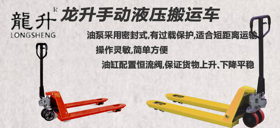 手動液壓托盤搬運(yùn)車圖