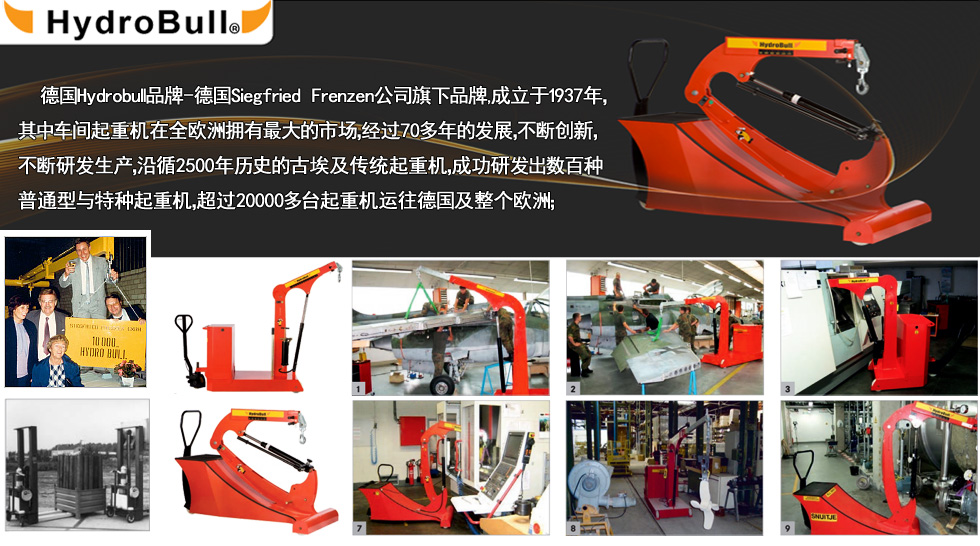 德國(guó)Hydrobull品牌起重機(jī)