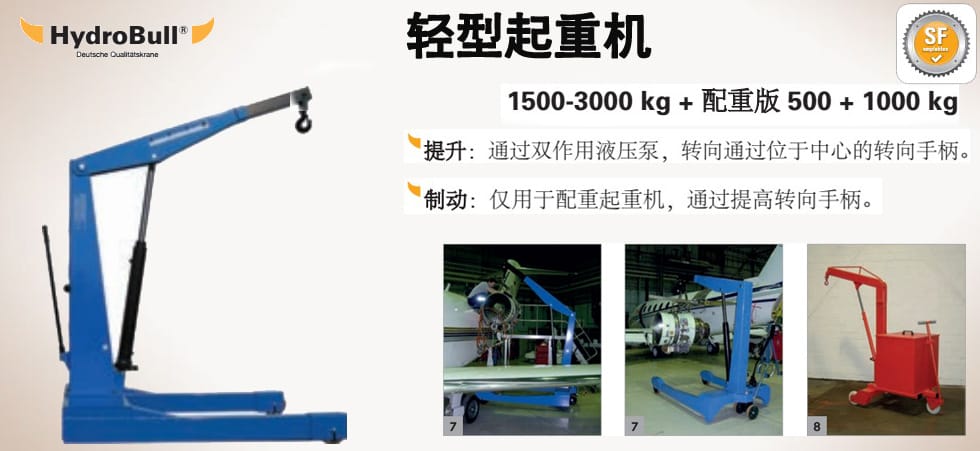 Hydrobull配重版輕型起重機(jī)