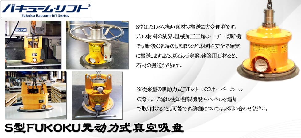 日本富國(guó)無(wú)動(dòng)力真空吊具