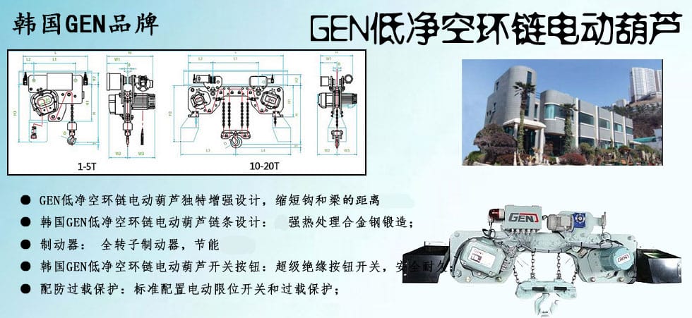 GEN低凈空環(huán)鏈電動(dòng)葫蘆圖