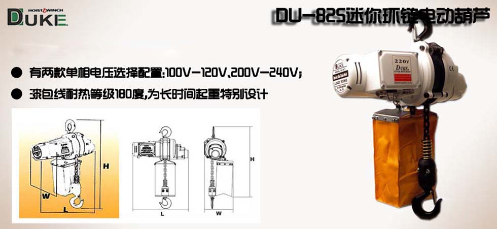 臺灣DU-825迷你型電動(dòng)葫蘆圖