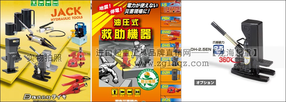 日本產(chǎn)千斤頂哪個品牌好？