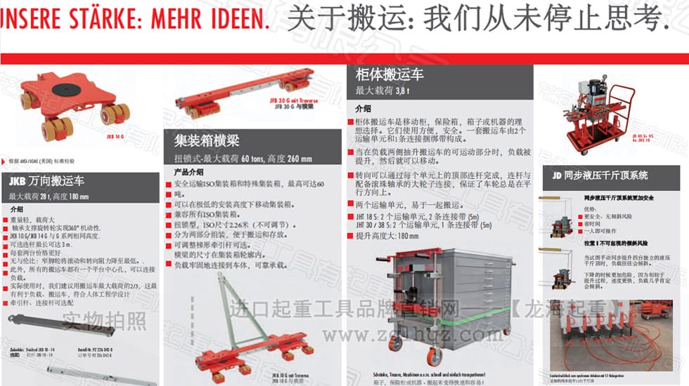 德國(guó)JUNG搬運(yùn)小坦克、千斤頂產(chǎn)品更新通知