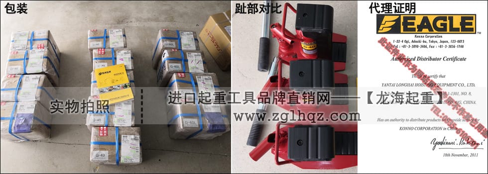 鷹牌爪式千斤頂裝箱、趾部對(duì)比、代理證明