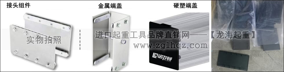 接頭組件、軌道端蓋