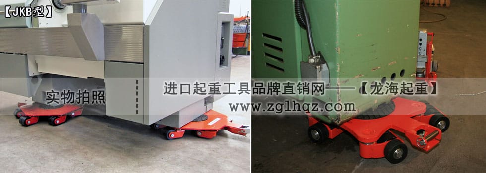 JUNG萬向搬運(yùn)小坦克案例：移動(dòng)機(jī)床、搭配千斤頂