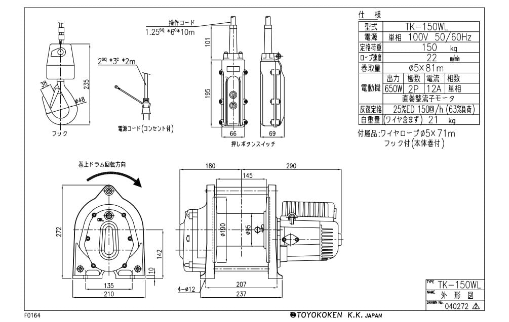 TK-150WL型卷揚機尺寸圖