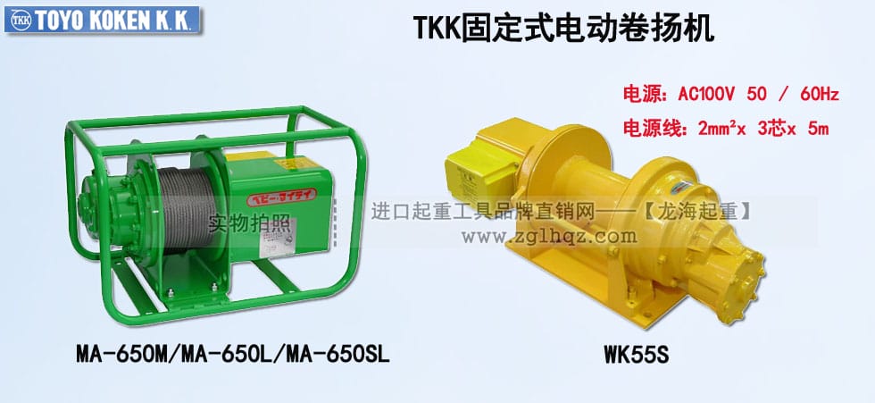 TKK固定式電動卷揚機