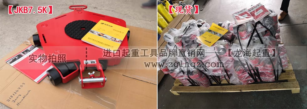 JKB、JLF萬(wàn)向搬運(yùn)小坦克現(xiàn)貨通知